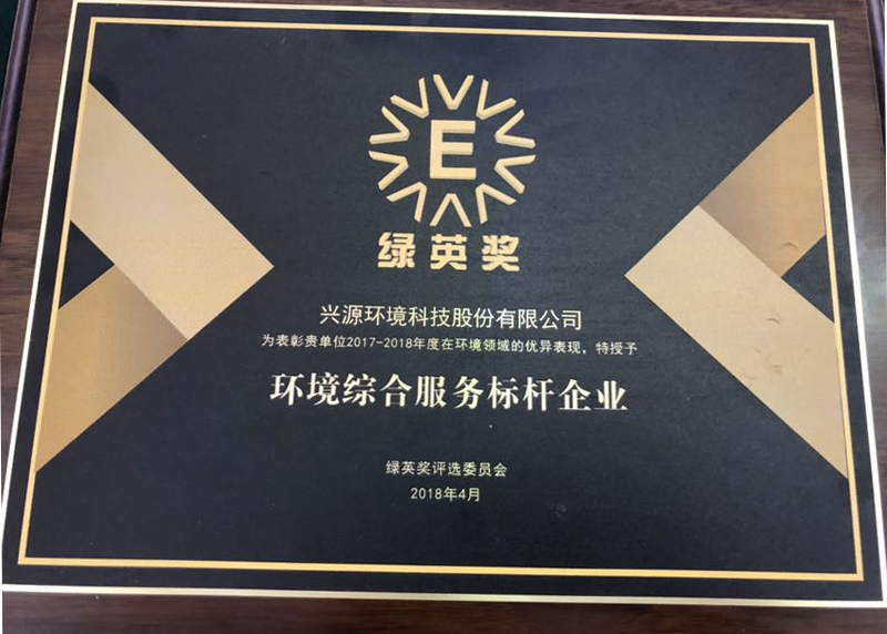 樹立環(huán)境綜合服務(wù)標(biāo)桿，太陽成集團(tuán)tyc環(huán)境再獲“綠英獎(jiǎng)”
